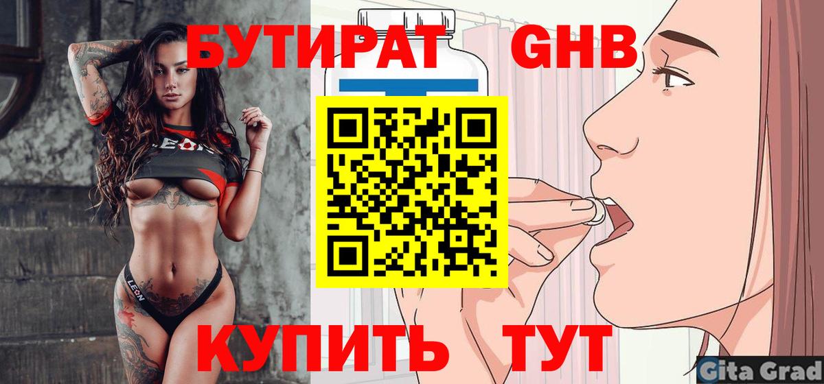 Бутират BDO 33% Кемерово