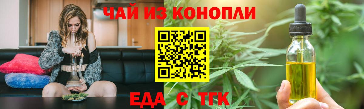 Кемерово  Еда ТГК конопля  Вход с VPN 