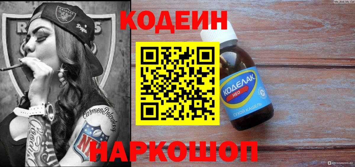 Кодеин напиток Lean (лин) Кемерово