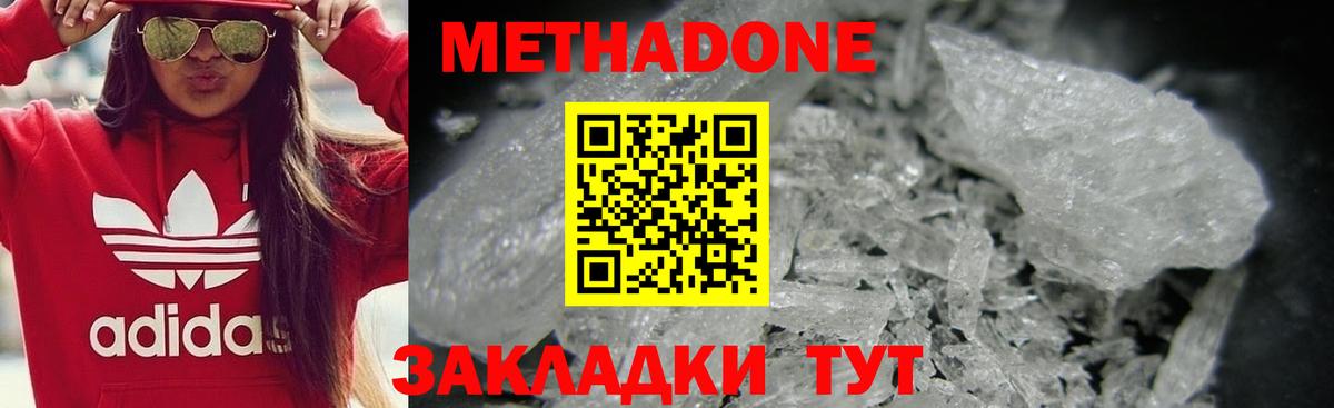 Кемерово  Метадон кристалл  Вход с VPN  МЕТАДОН methadone 