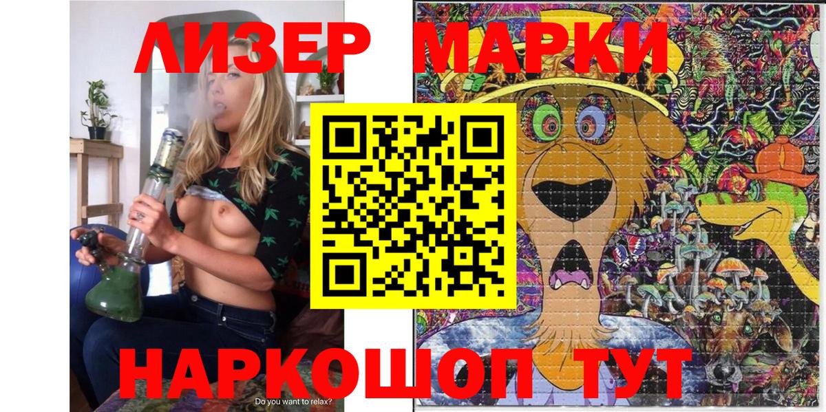 Наркотические марки 1,5мг Кемерово